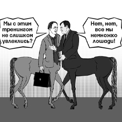 Как использовать лошадей в бизнес-образовании